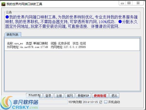 我的世界端口映射工具
