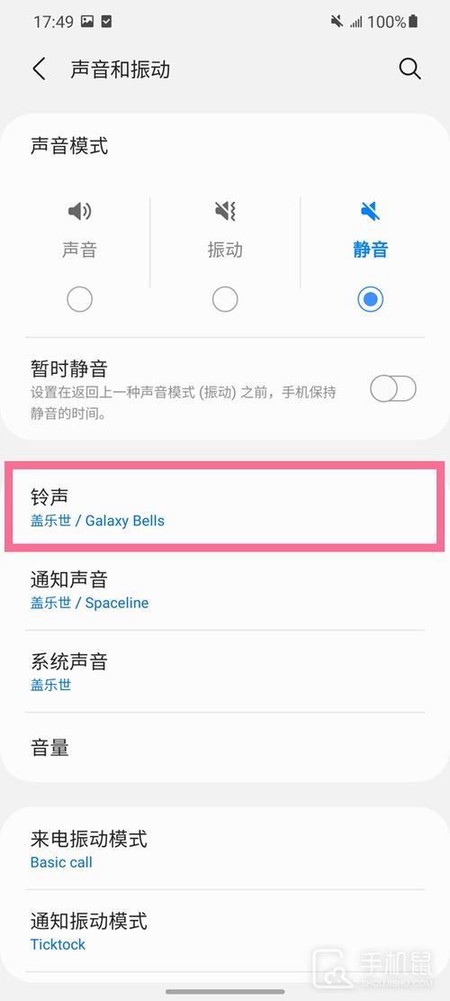 三星手机铃声设置