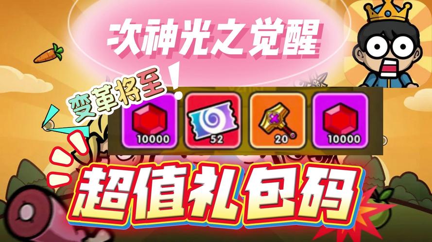 次神光之觉醒