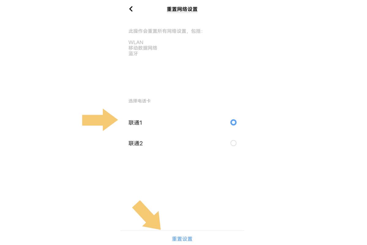 网络设置怎么还原
