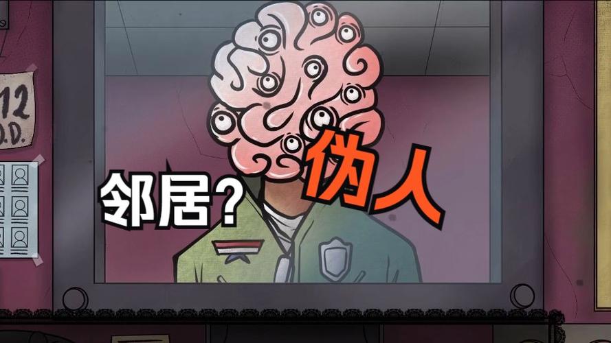 他不是我的邻居中文版游戏 他不是我的邻居中文版游戏
