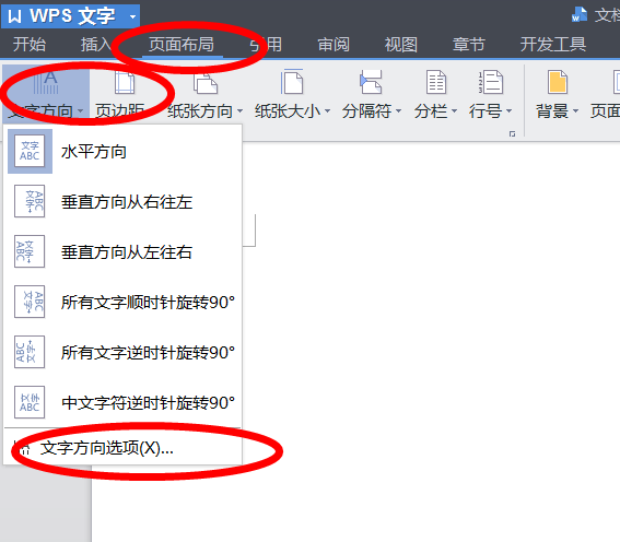 怎么设置文字方向