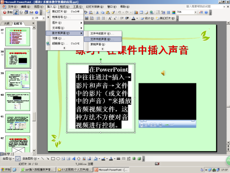 ppt声音怎么设置