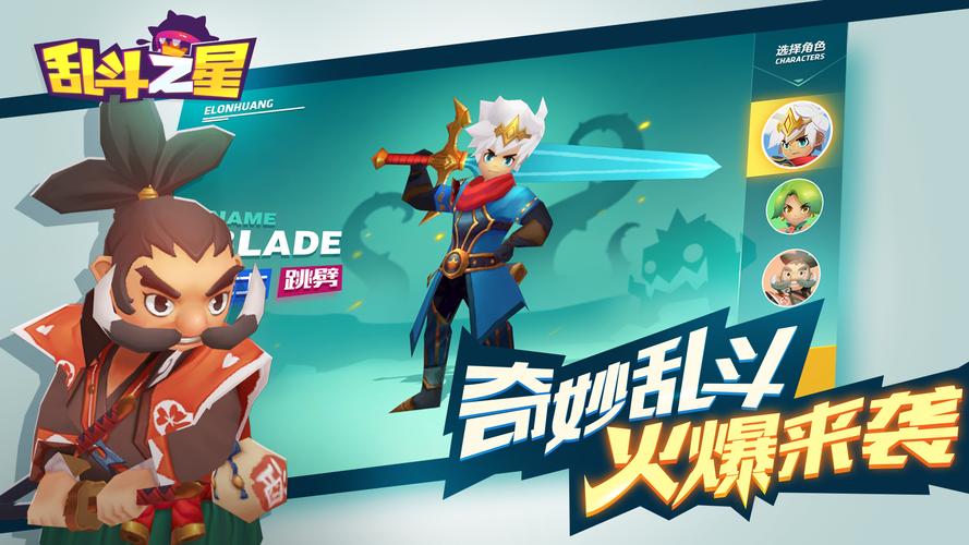 乱斗之星最新版 乱斗之星最新版