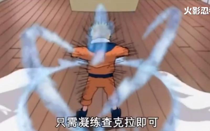 查克拉凝练