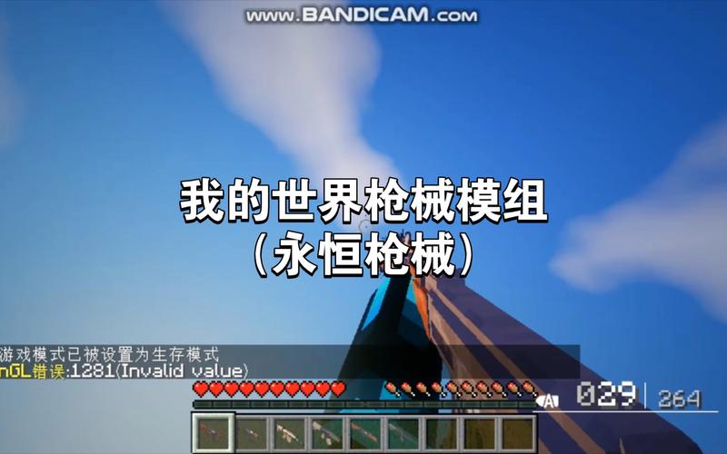 我的世界永恒械工坊模组
