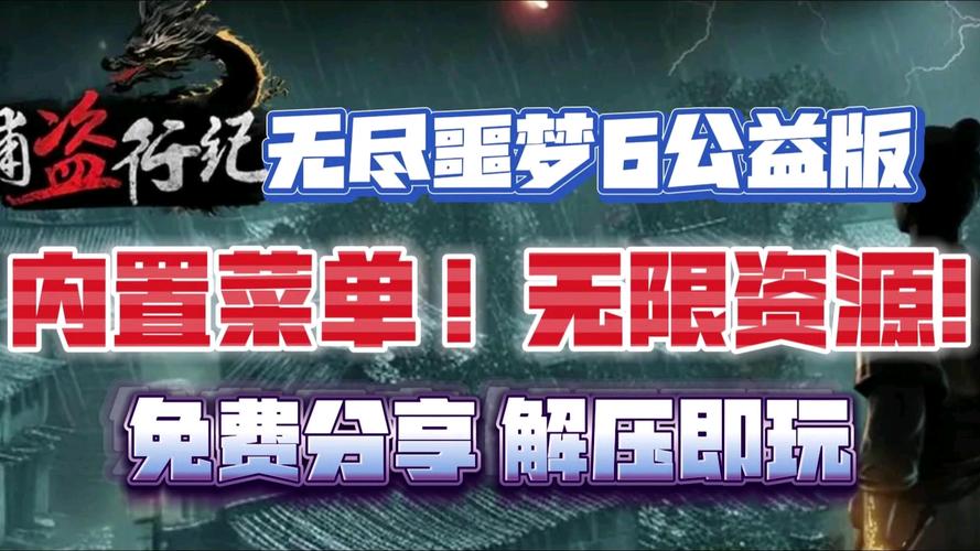 无尽噩梦6内置菜单