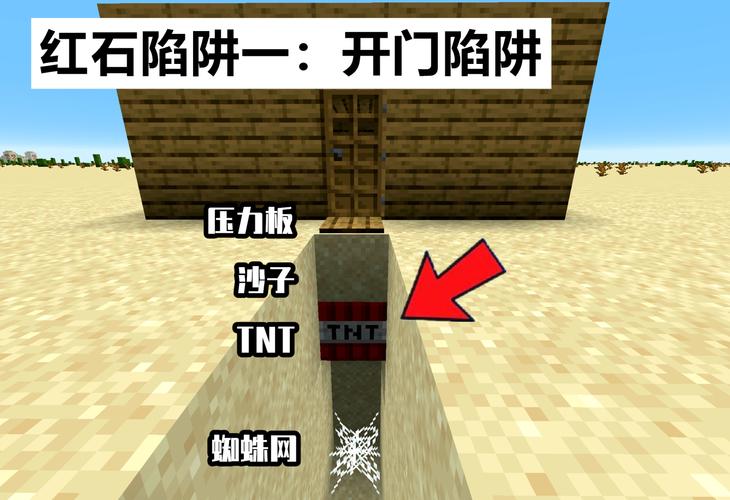 我的世界陷阱制作大全