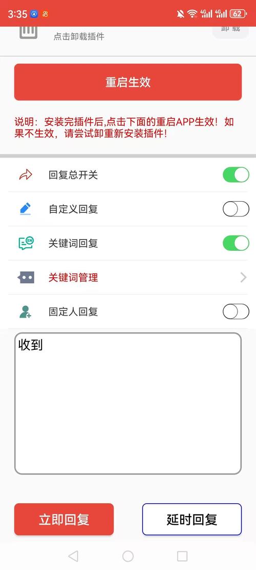 手机怎么设置自动回复