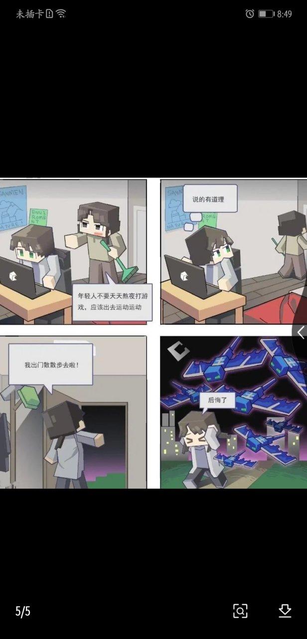 我的世界上瘾
