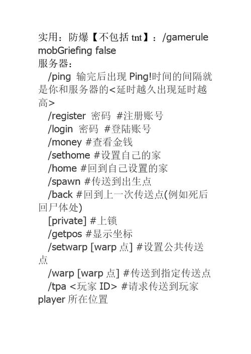 我的世界手机命令