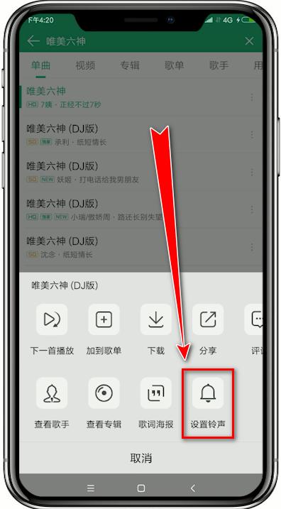 手机qq铃声怎么设置