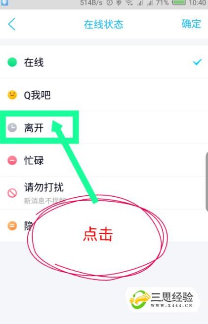 手机qq设置自动回复