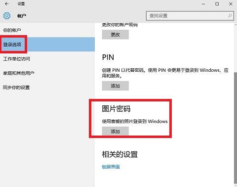 win10系统密码设置