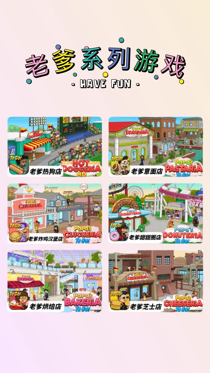 老爹冰棍店中文版