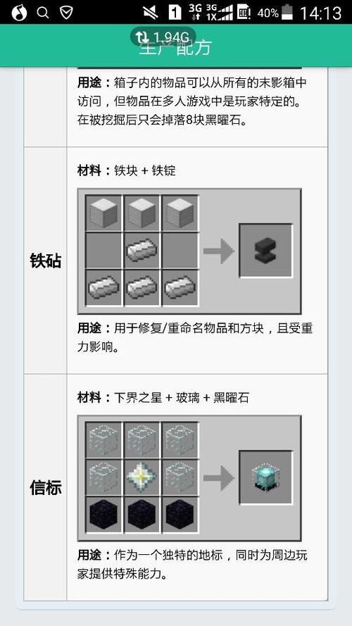 我的世界信标如何使用
