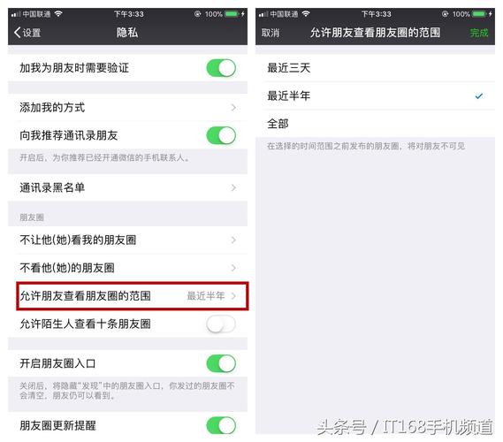 微信朋友圈设置权限