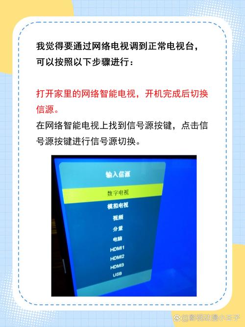 网络电视如何设置