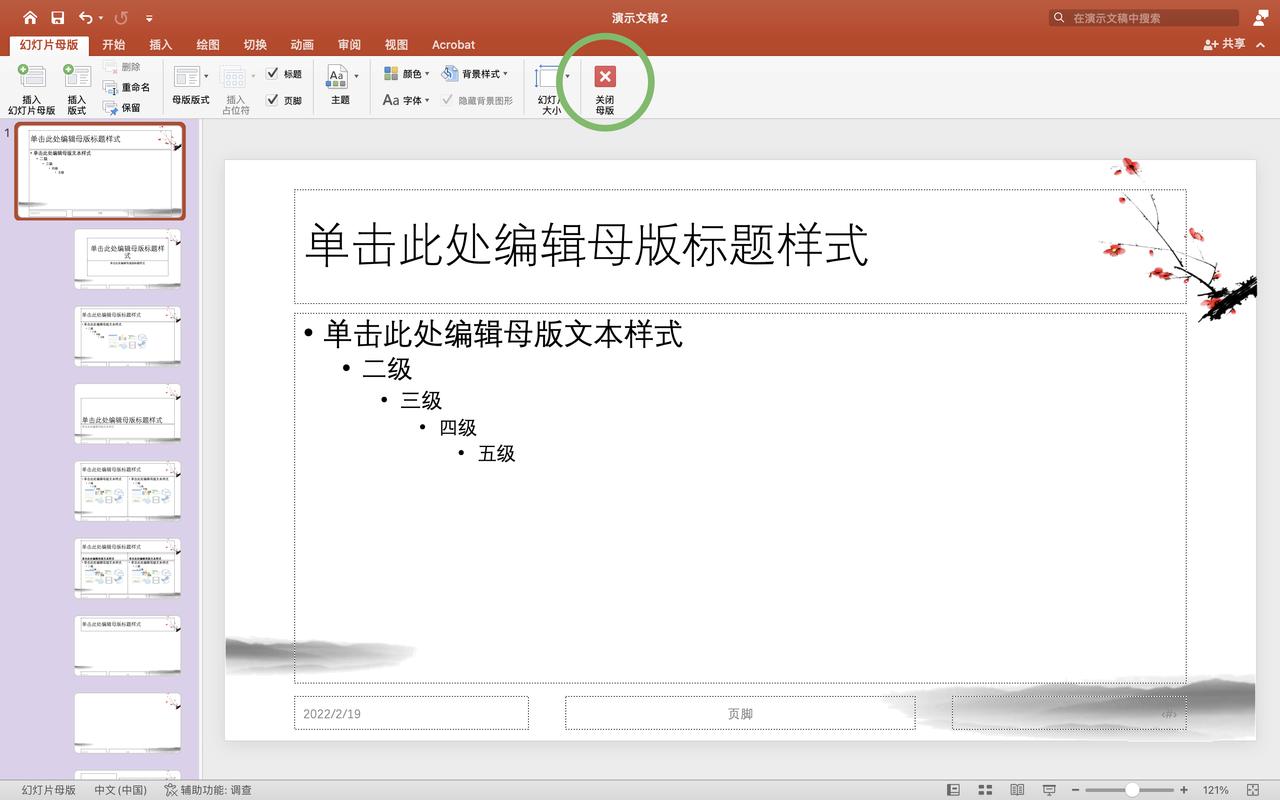 设置幻灯片母版