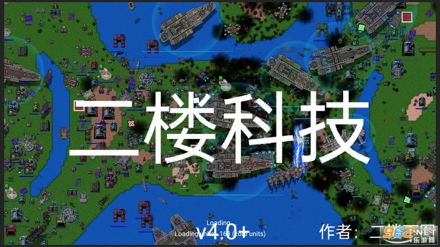 铁锈战争二楼科技