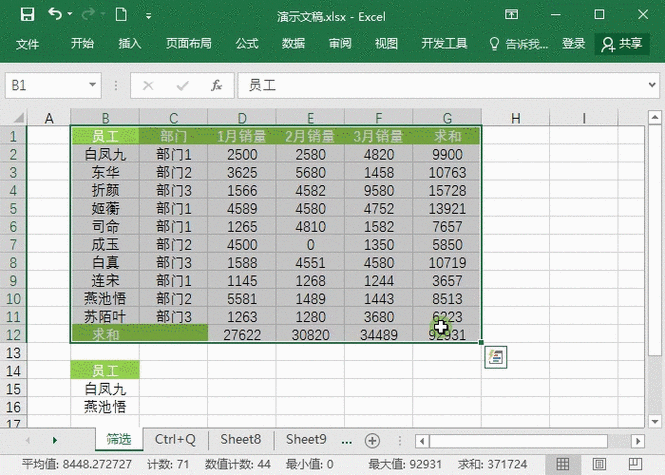 excel筛选怎么设置