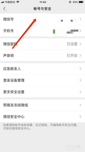 如何设置微信账号