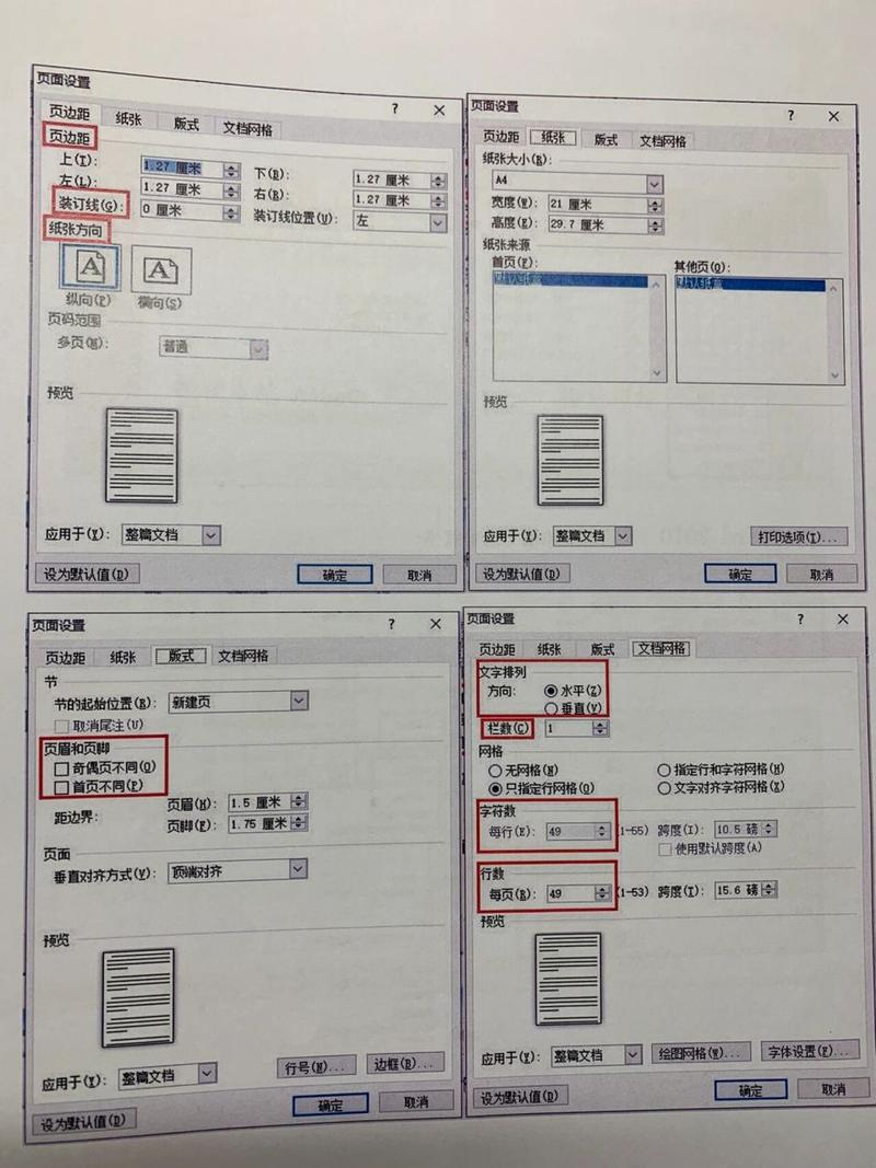word怎么页面设置