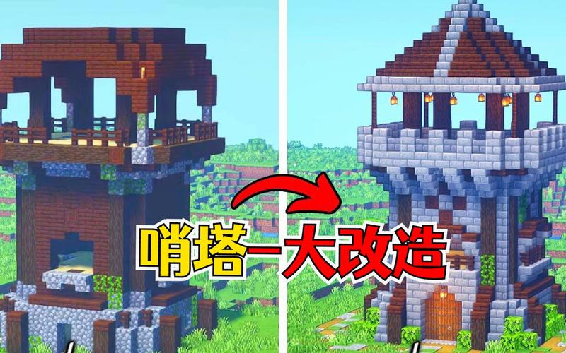 我的世界防御塔怎么建