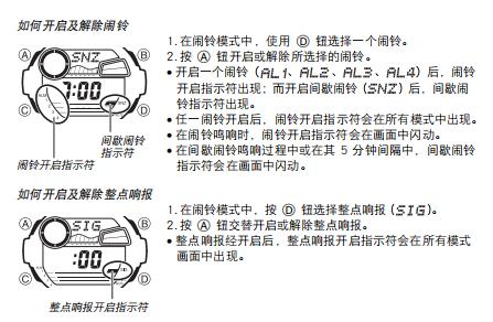 卡西欧闹钟设置