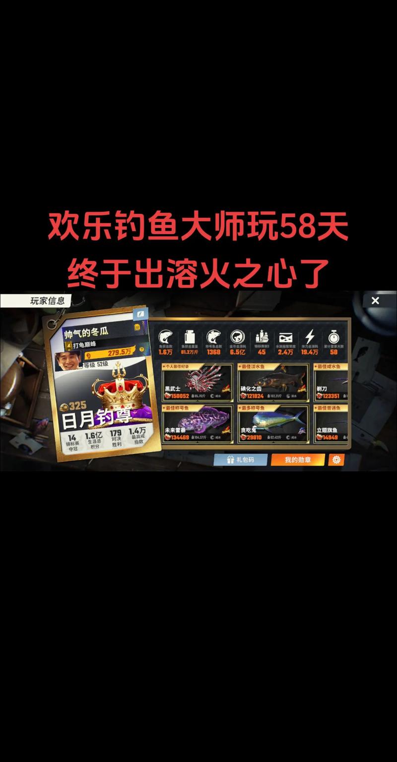 欢乐钓鱼大师辅助