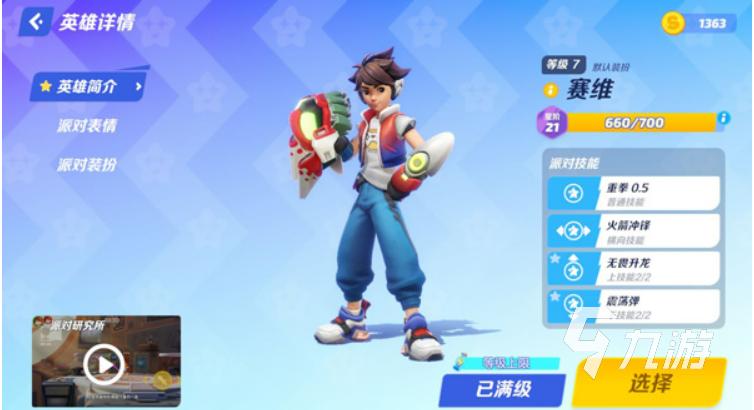 乱斗之星最新版