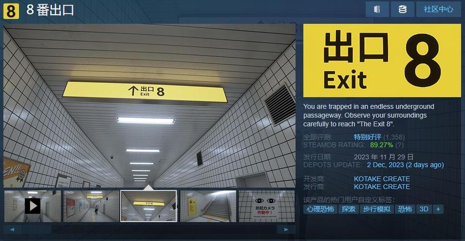 八番出口游戏