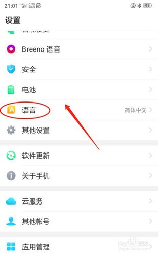 手机如何设置语言