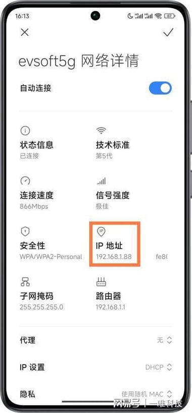 手机ip地址怎么设置