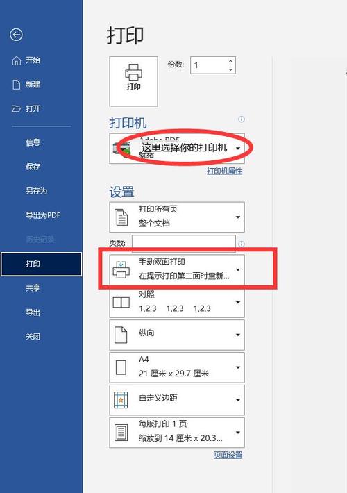 怎么设置正反面打印