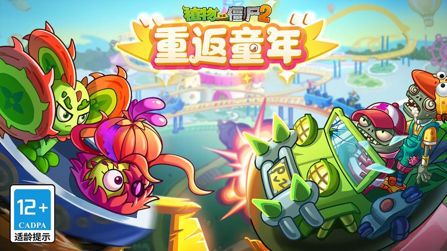 植物大战僵尸2儿童版 植物大战僵尸2儿童版