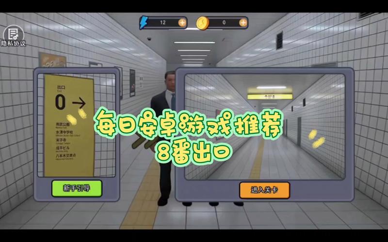 八番出口游戏