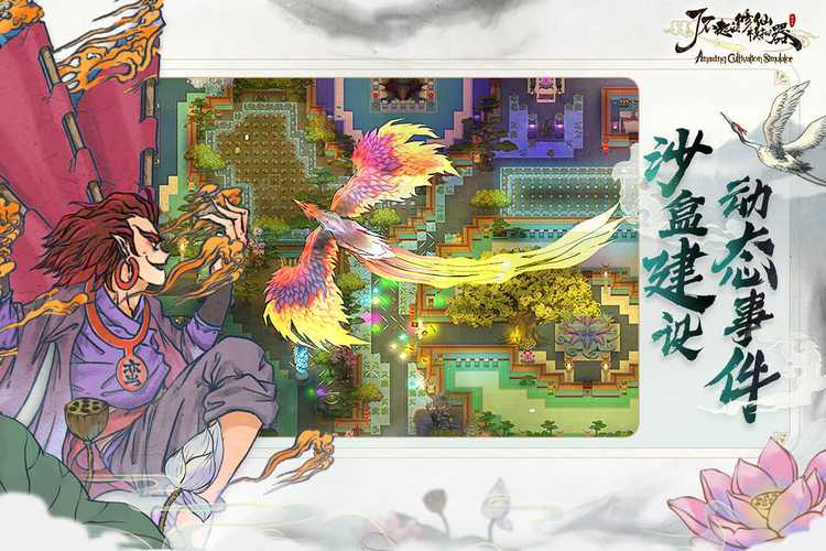 了不起的修仙模拟器安卓版