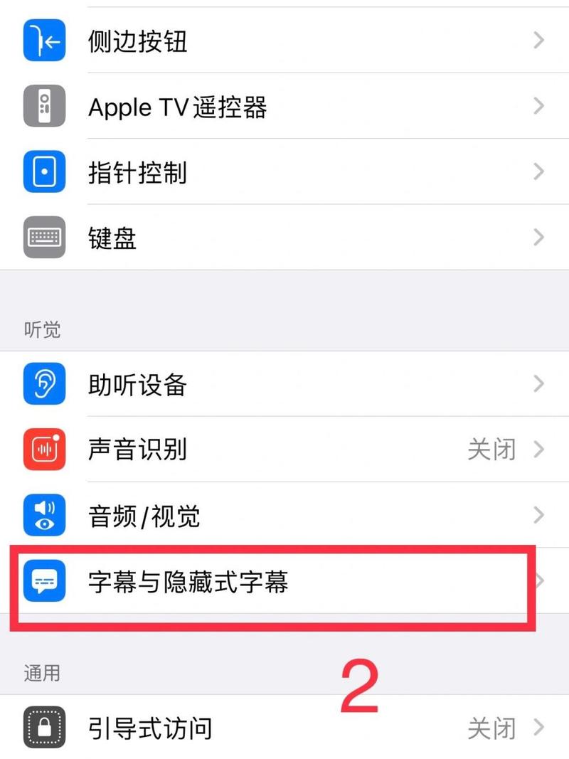 手机字幕怎么设置