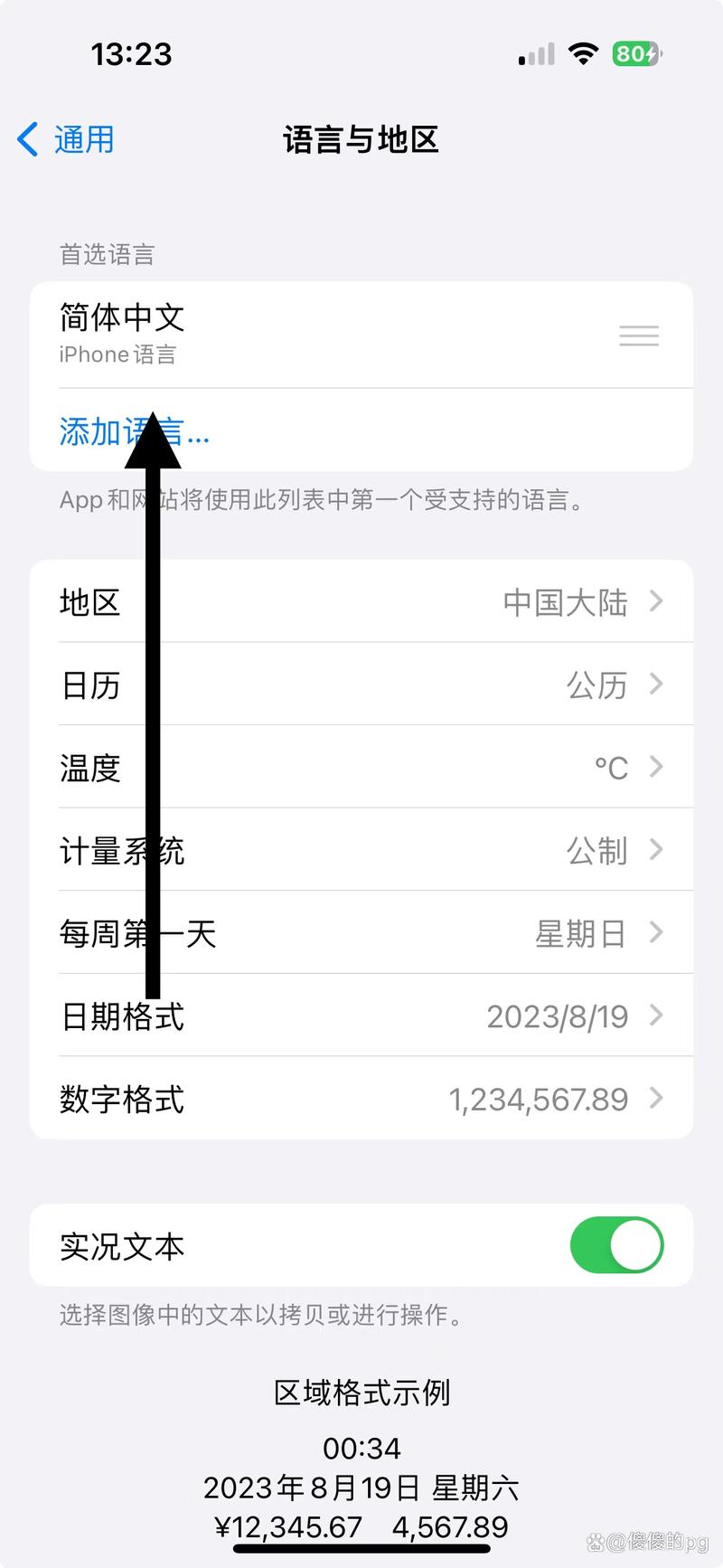 手机怎么设置繁体