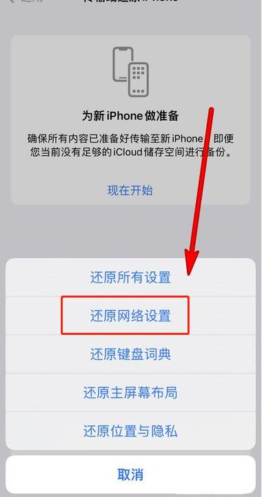 网络设置怎么还原