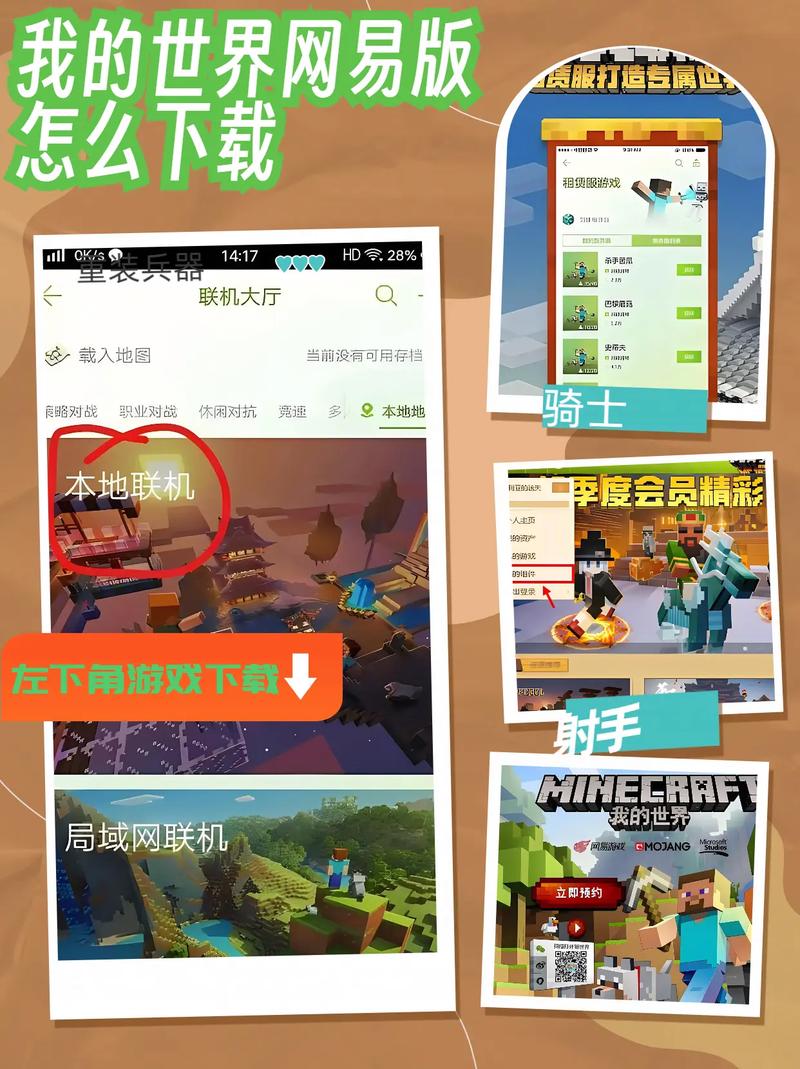 在哪里下我的世界
