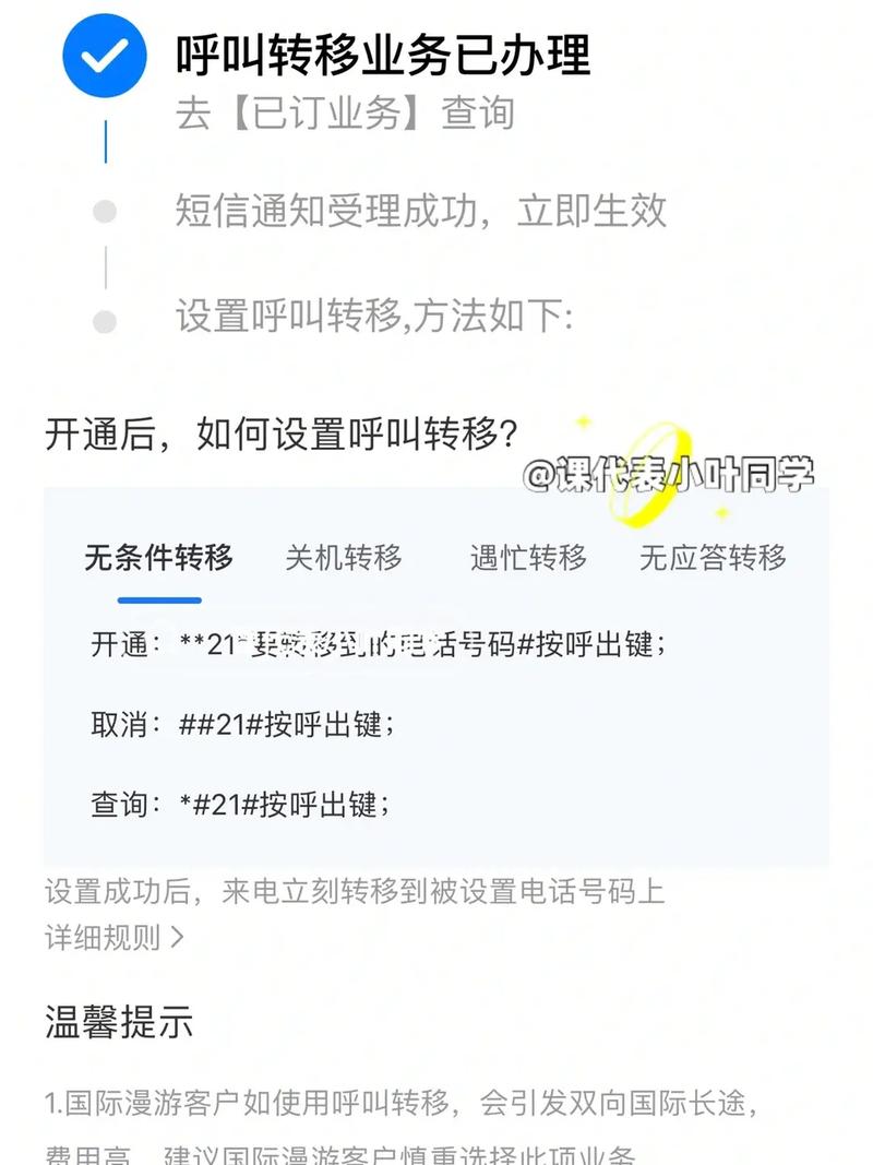 苹果呼叫转移设置