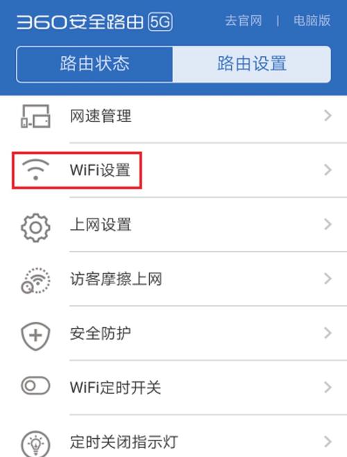 360wifi设置