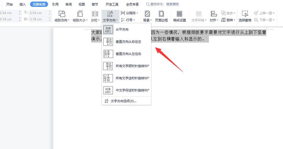 怎么设置文字方向
