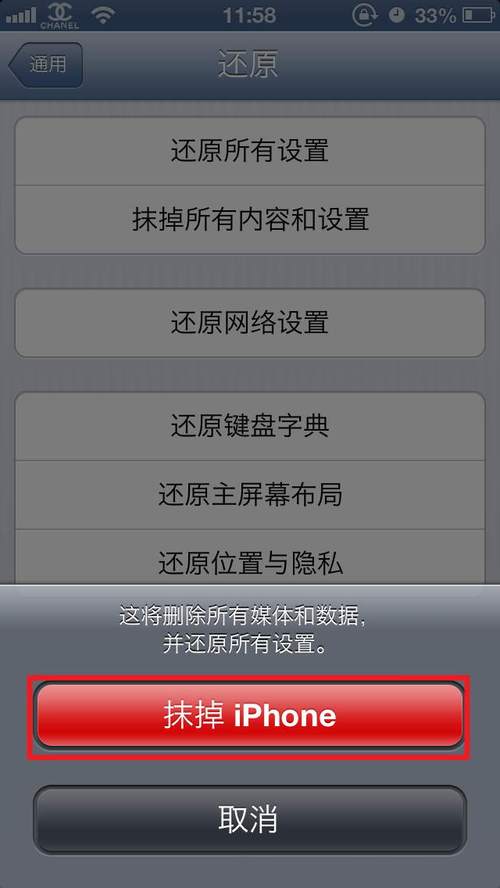ios恢复出厂设置