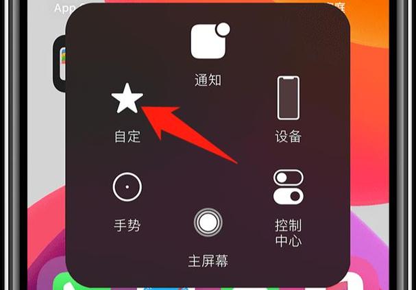 苹果手机圆点设置