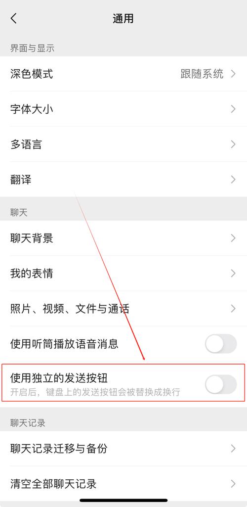 微信重新设置