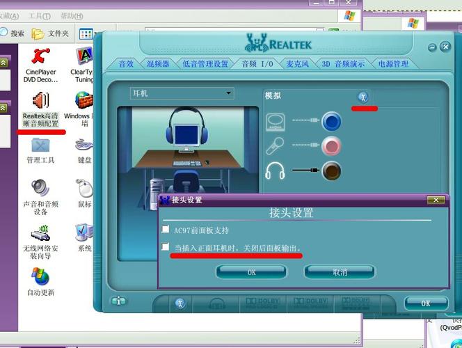 realtek设置