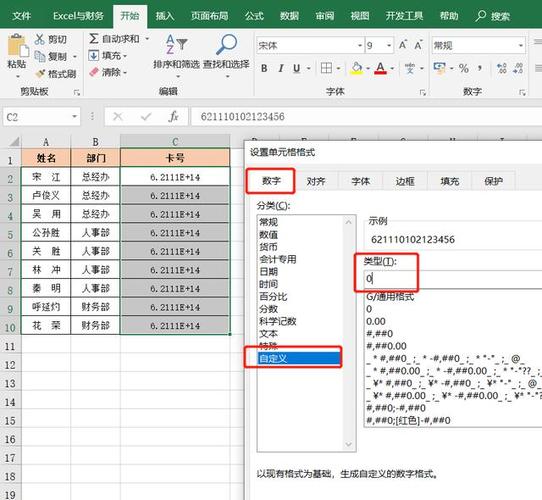 excel单元格格式设置